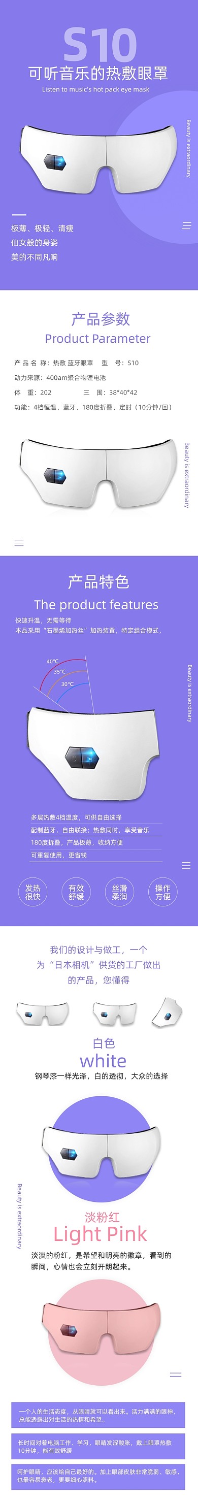 眼罩家居用品健康护眼电商详情页