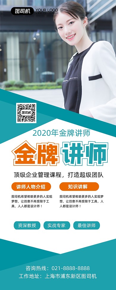 金牌导师绿色时尚资深讲师宣传易拉宝