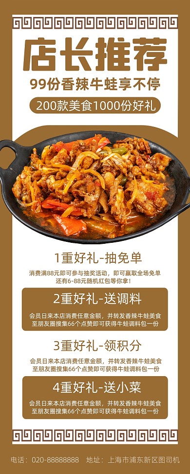 店长推荐招牌菜饭店餐饮菜品宣传易拉宝