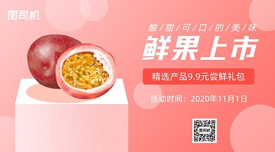 鲜果上新清新简约手机横图