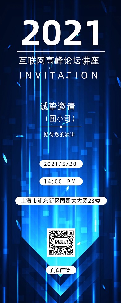互联网高峰论坛讲座易拉宝