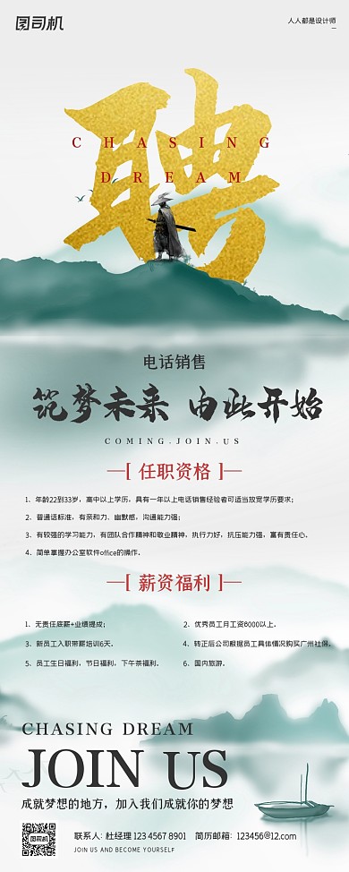 招聘纳新中国风水墨简约易拉宝