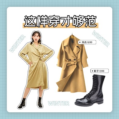 服装女装冬装上新搭配主图直通车