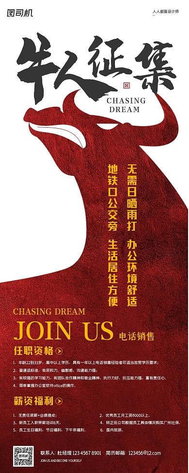 招聘纳新简约创意红色易拉宝