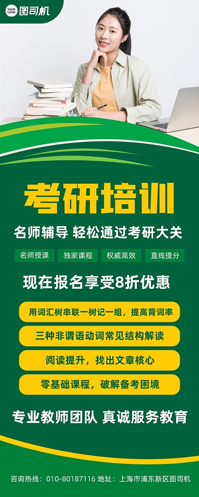 考研培训班招生宣传易拉宝