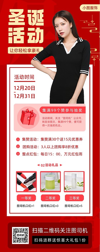 圣诞节促销中国风手机海报