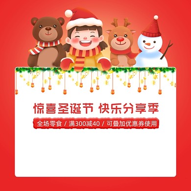 惊喜圣诞节快乐分享零食专场主图图标