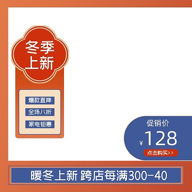 立冬冬季冬装上新暖色系简约主图图标