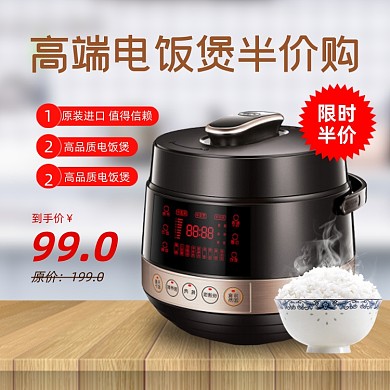 家用电器促销主图直通车