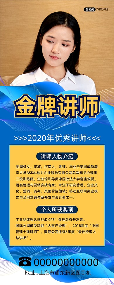 金牌导师商务宣传印刷易拉宝