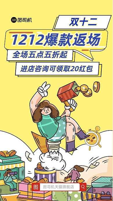 双十二促销简约插画手机海报