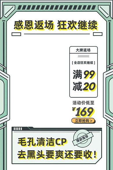 美妆潮流双11返场活动主图