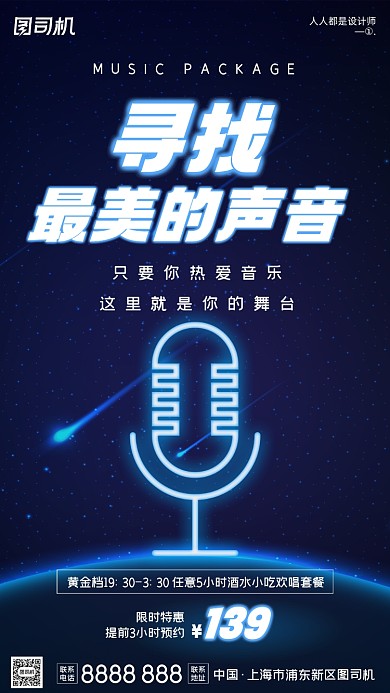 KTV歌厅活动宣传简约手机海报