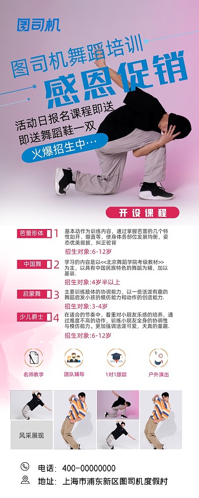 感恩促销舞蹈培训易拉宝