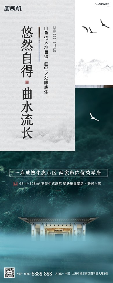 房地产中式别墅中国风山水手机长图