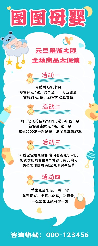 母婴商品促销卡通蓝色手机长图