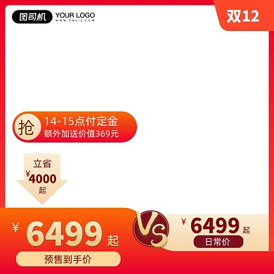 橙色双十二VS促销主图