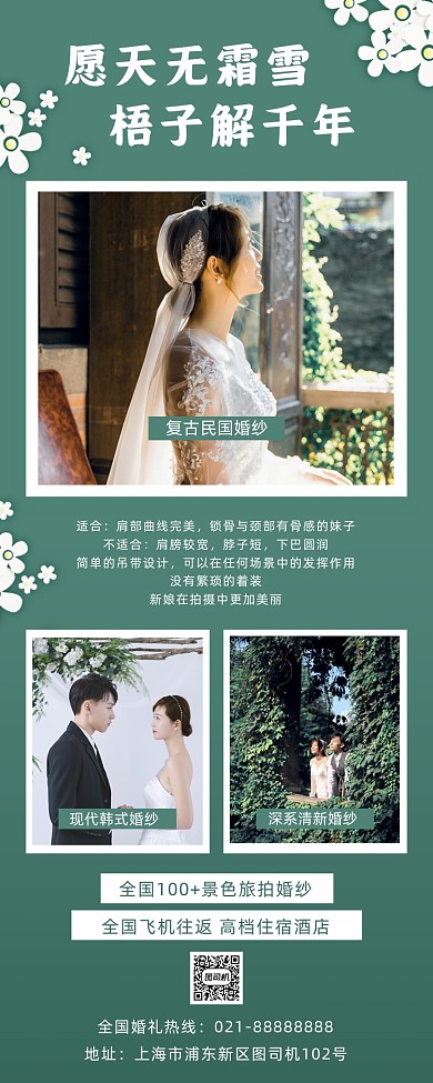 婚礼婚庆森系手机海报