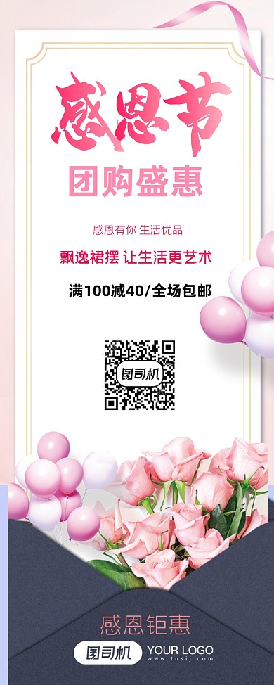 感恩节气球鲜花促销易拉宝