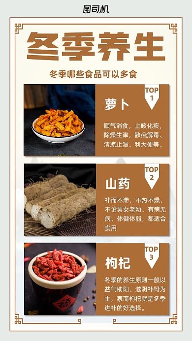 冬季养生食物介绍中国风宣传手机海报