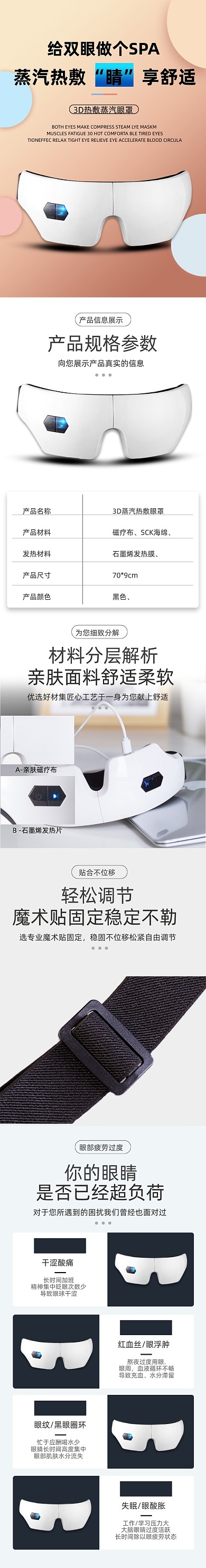 眼罩家居用品健康护眼电商详情页