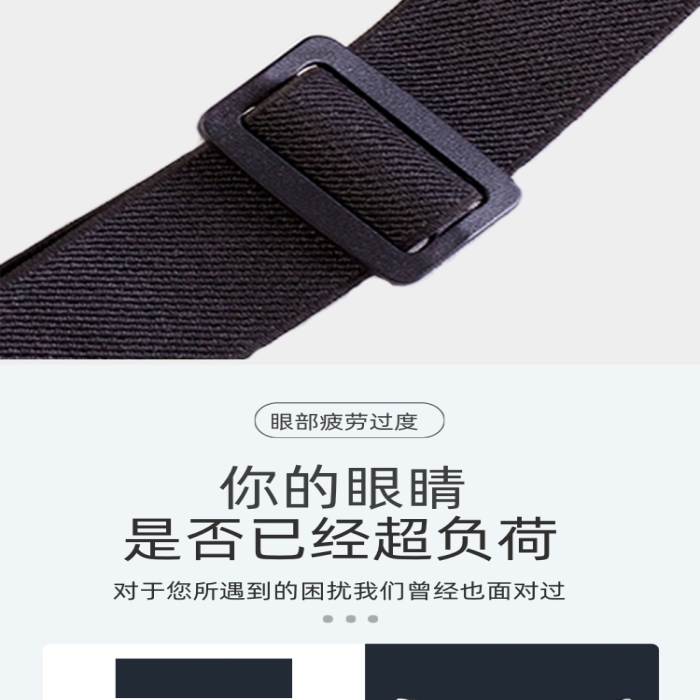 眼罩家居用品健康护眼电商详情页