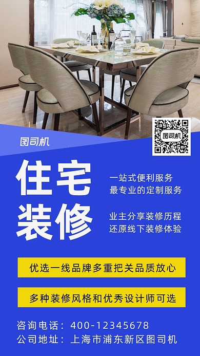住宅装修写实风手机海报