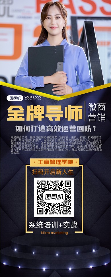 金牌导视微商营销易拉宝