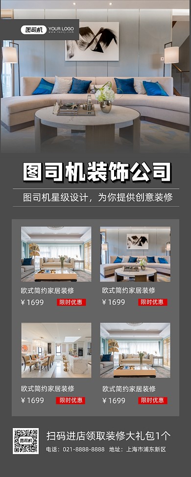 房屋装修棕色时尚家装促销易拉宝
