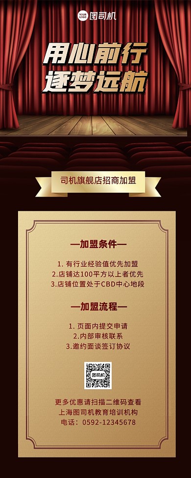 招商加盟高端大气手机海报长图