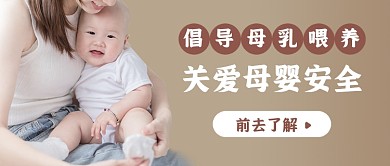 母乳喂养知识公众号首图