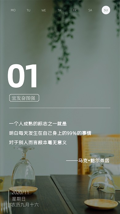 酒杯摄影日签手机海报
