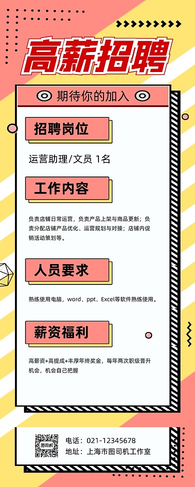 高薪招聘黄色简约企业诚聘易拉宝
