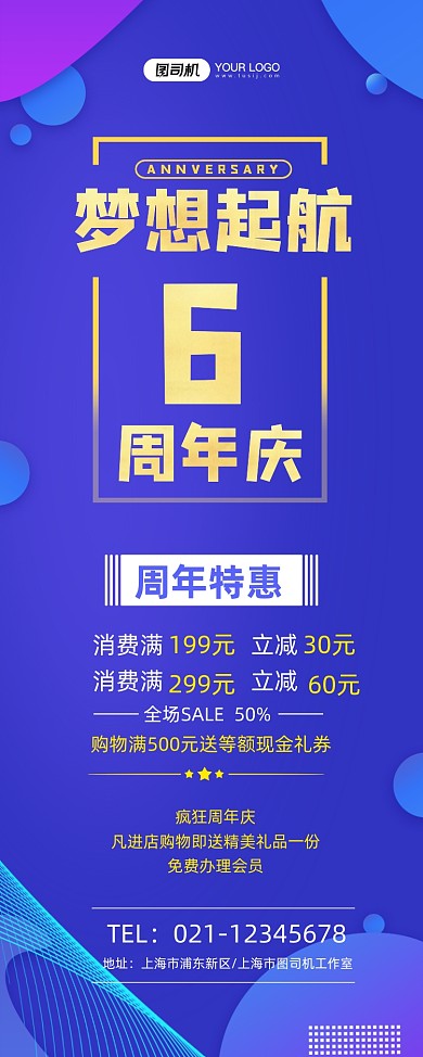 周年庆蓝色时尚周年特惠促销易拉宝