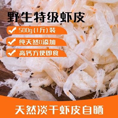 海鲜虾米虾皮淘宝主图直通车模板