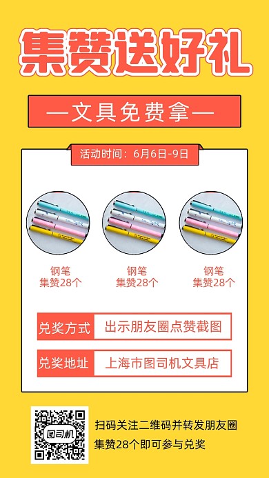 文具店集赞营销时尚简约创意手机海报