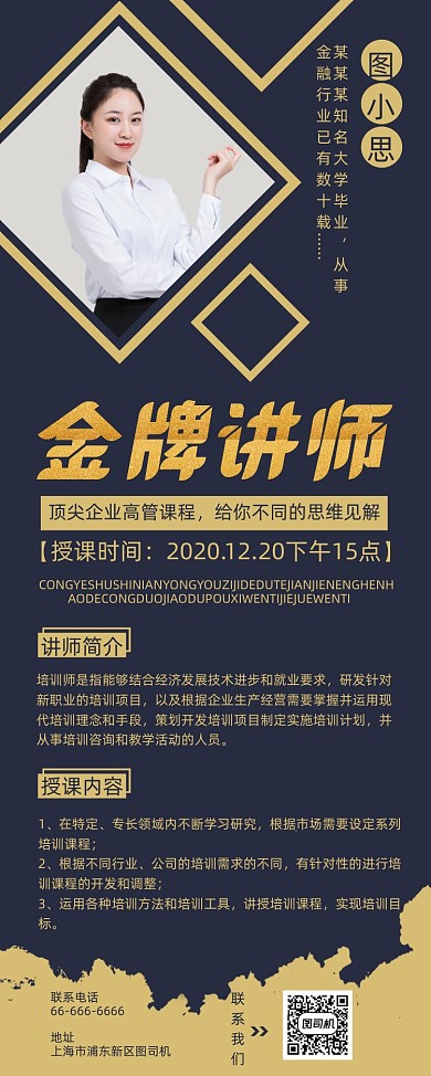 金牌导师蓝色经典几何商务创意易拉宝