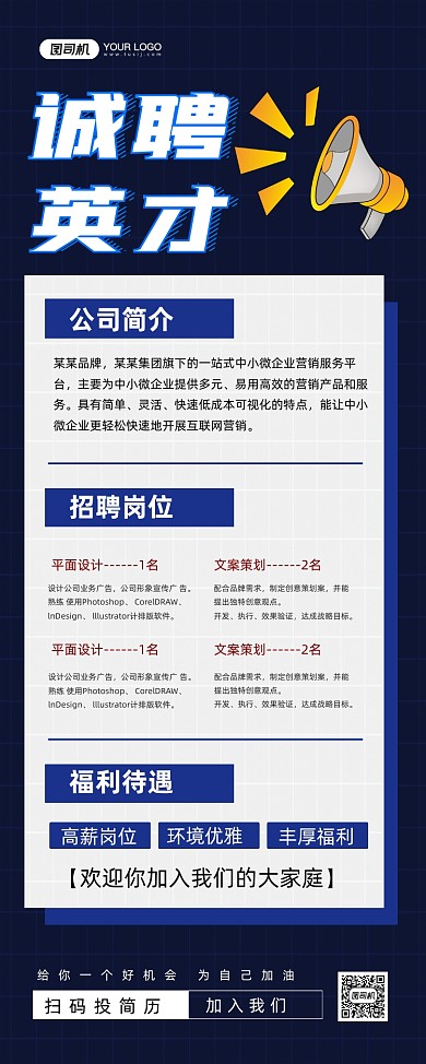 招贤纳士黑色时尚诚聘英才易拉宝