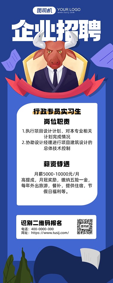 企业招聘蓝色长图插画风手机海报+