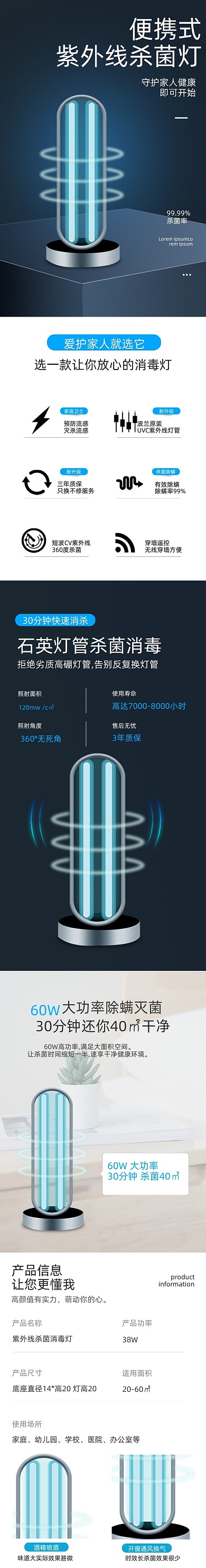 消毒灯紫外线灯灯具详情页