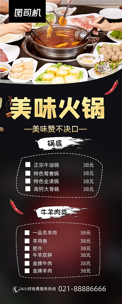 火锅美食促销黑色简约易拉宝