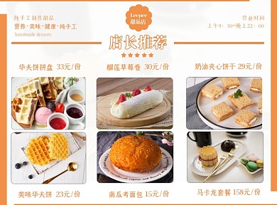 甜品店菜单宣传印刷菜单