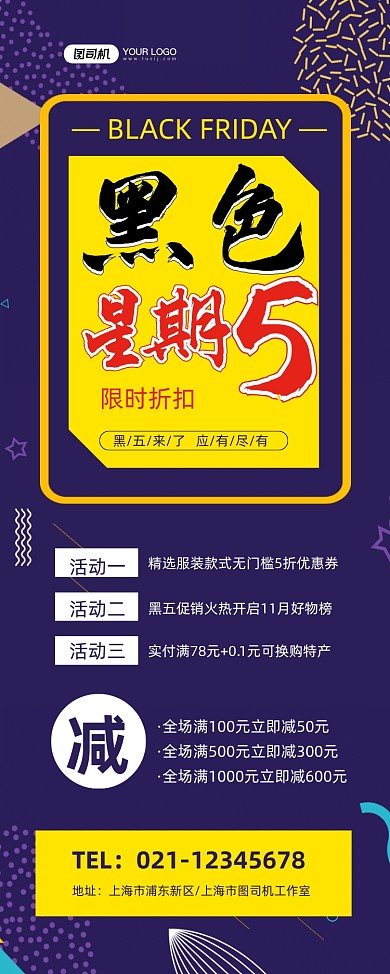 黑色星期五限时折扣促销蓝色时尚易拉宝