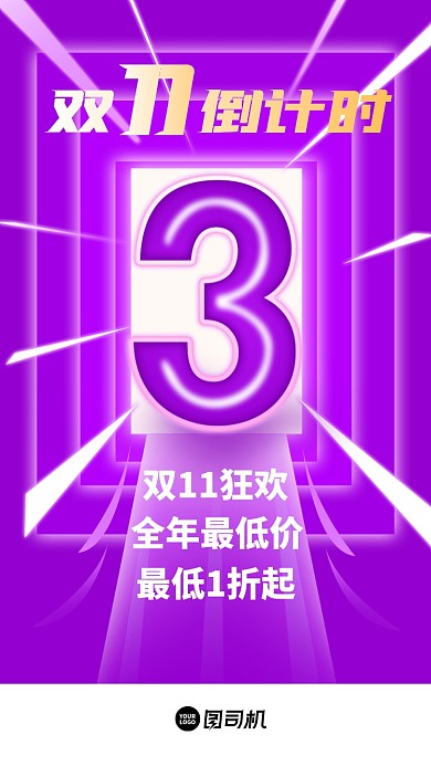 双十一倒计时紫色创意H5启动页