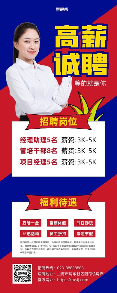 高薪招聘蓝色写实宣传易拉宝