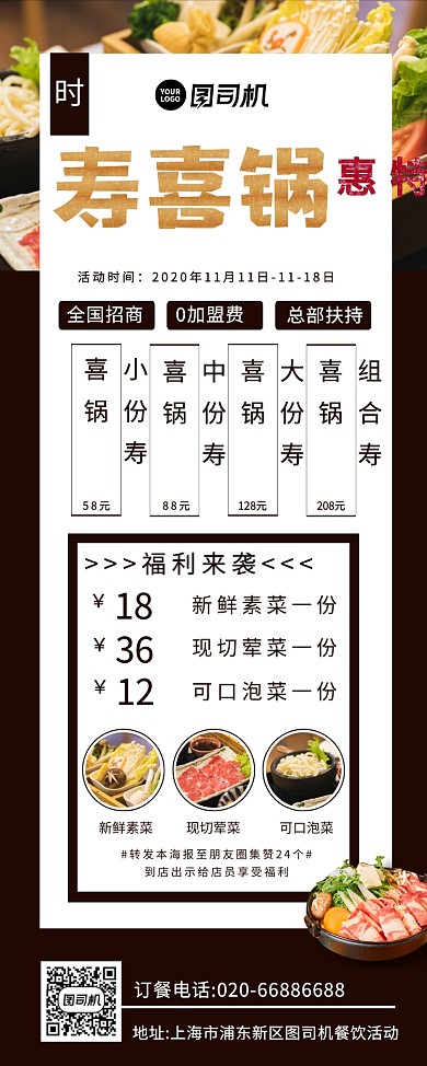 寿喜锅美食推荐限时折扣易拉宝