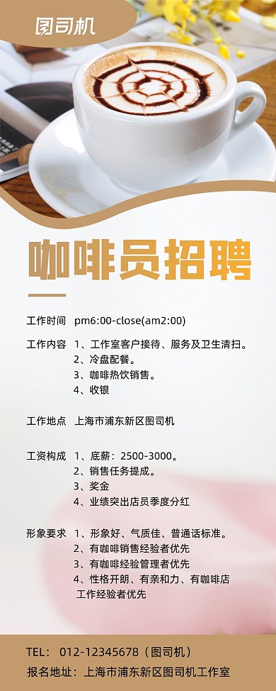 高薪招聘咖啡店诚聘时尚简约易拉宝
