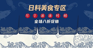 日料专区海报手绘日系清新料理
