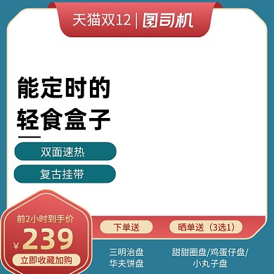 天猫双12小家电促销主图