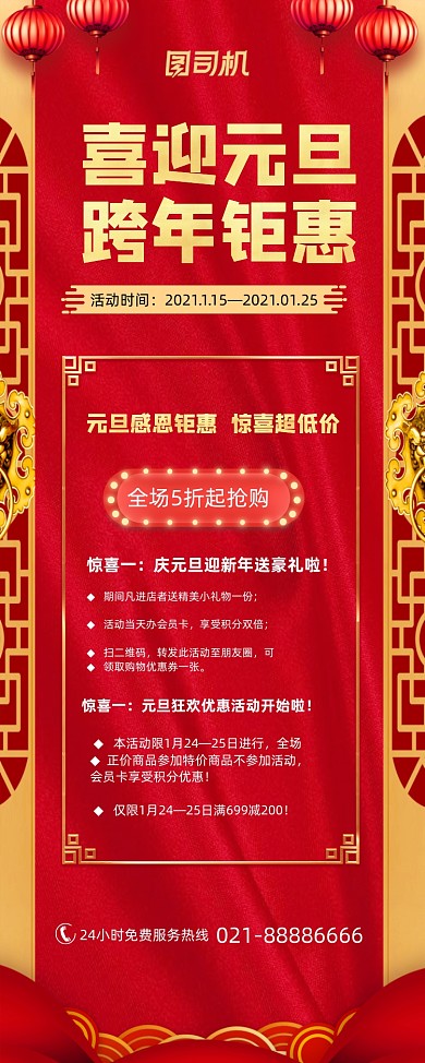 元旦跨年狂欢红色喜庆简约易拉宝